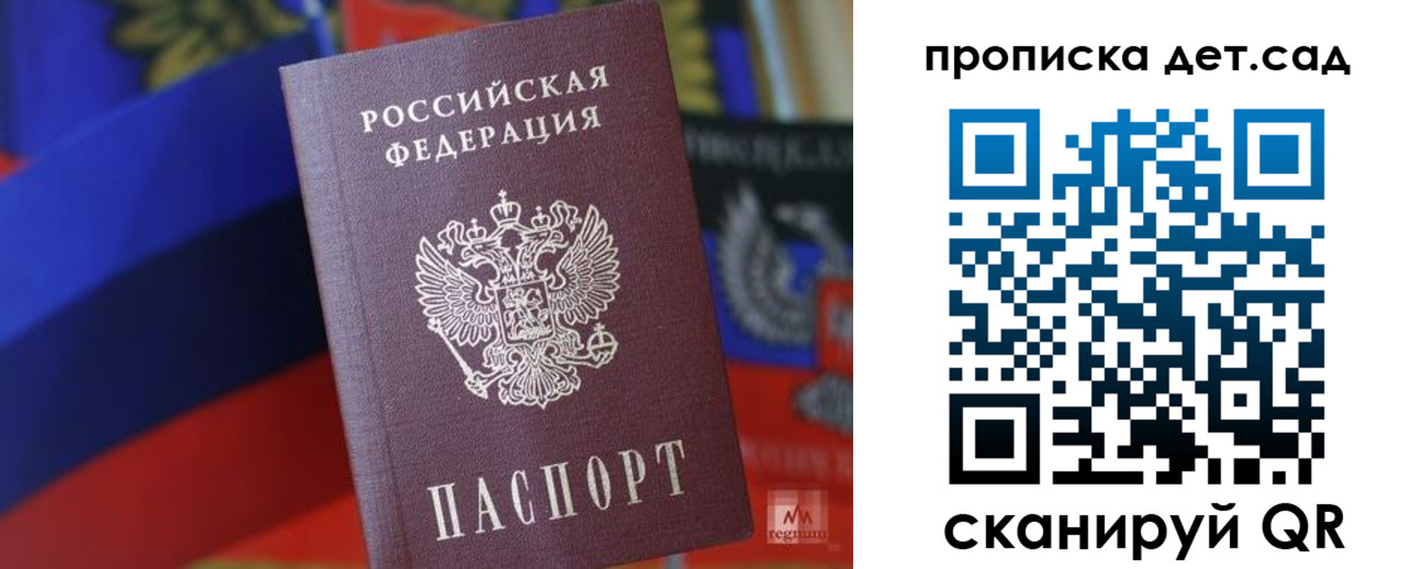 прописка для школы в Саратовской области